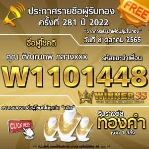 ประกาศรายชื่อผู้โชคดี คุณ ติณณภพ กลางxxx ได้รับทองคำหนัก 1 สลึง ประจำวันที่ 8 ตุลาคม 2565