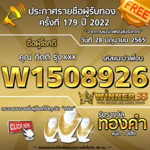 ประกาศรายชื่อผู้โชคดี คุณ กิตติ รุ่งไxxx ได้รับทองคำหนัก 1 สลึง ประจำวันที่ 28 มิถุนายน 2565