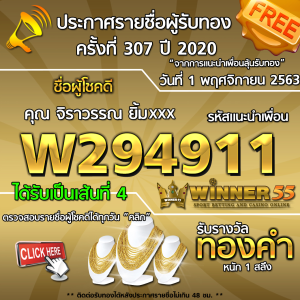 ประกาศรายชื่อผู้โชคดี คุณ จิราวรรณ ยิ้มxxx ได้รับทองคำหนัก 1 สลึง ประจำวันที่ 1 พฤศจิกายน 2563