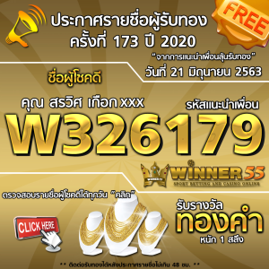 ประกาศรายชื่อผู้โชคดี คุณ สรวิศ เกือกxxx ได้รับทองคำหนัก 1สลึง ประจำวันที่ 21 มิถุนายน 2563