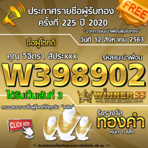 ประกาศรายชื่อผู้โชคดี คุณ วิจิตรา สัประxxx ได้รับทองคำหนัก 1 สลึง ประจำวันที่ 12 สิงหาคม 2563