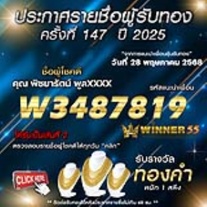 ประกาศรายชื่อผู้โชคดี คุณ พิชยารัตน์ พูลxxxx ได้รับทองคำหนัก 1 สลึง ประจำวันที่ 28 พฤษภาคม 2568